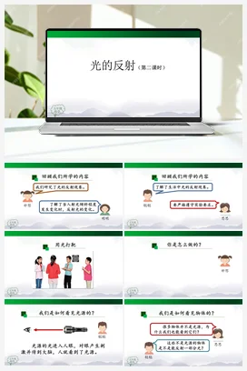 4.12 光的反射（第2课时）课件(18张ppt)+教学设计+任务单+练习题 人教鄂教版小学科学五年级上册
