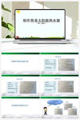 5.15 制作简易太阳能热水器 课件(2课时，27+55张ppt) 人教鄂教版小学科学五年级上册