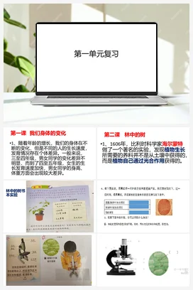 复习课件+知识点总结 人教鄂教版小学科学五年级上册