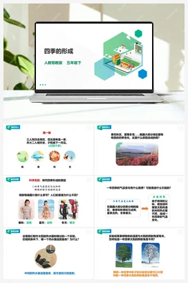 1.3《四季的形成》课件（27张PPT）+教案+练习 人教鄂教版小学科学五年级下册