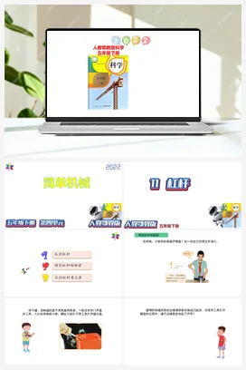 4.11杠杆课件（30张PPT） 人教鄂教版小学科学五年级下册