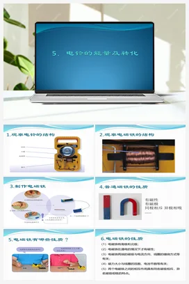 5 电铃的能量及转化（PPT课件+教学设计） 人教鄂教版小学科学五年级下册