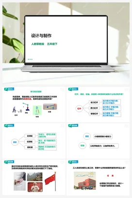 5.15《设计与制作》课件（27张PPT）+教案+练习 人教鄂教版小学科学五年级下册