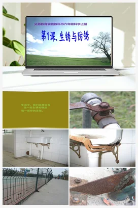 1.1《生锈与防锈》（课件29张ppt） 人教鄂教版小学科学六年级上册