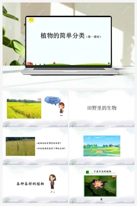 2.4 植物的简单分类（2课时） 课件(44+53张ppt)+10个内嵌视频 人教鄂教版小学科学六年级上册