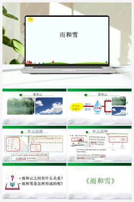 3.10 雨和雪 课件(32张ppt)+2个内嵌视频 人教鄂教版小学科学六年级上册