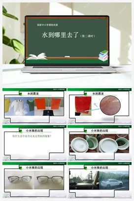 3.7 水到哪里去了(第二课时)(课件46张ppt） 人教鄂教版小学科学六年级上册