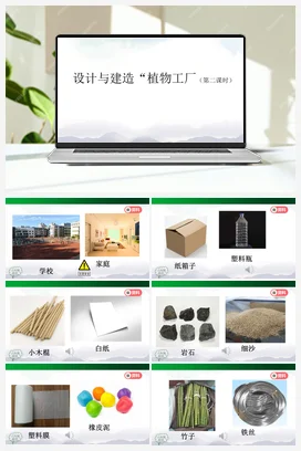 5.17 设计与建造“植物工厂”（第2课时）课件(37张ppt)+教学设计+任务单+练习题 人教鄂教版小学科学六年级上册