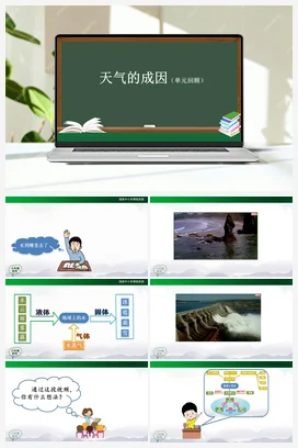 第3单元 天气的成因【单元回顾(课件+教案+任务单+练习)】 人教鄂教版小学科学六年级上册