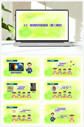 2.5地球的内部结构 课件 人教鄂教版小学科学六年级下册