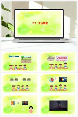 2.7火山喷发 课件 人教鄂教版小学科学六年级下册