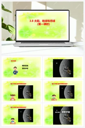 3.8 太阳、地球和月球第一课时 课件 人教鄂教版小学科学六年级下册