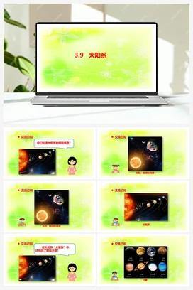 3.9太阳系 课件 人教鄂教版小学科学六年级下册
