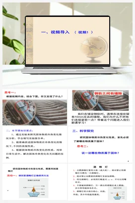 3.8 固体也能热胀冷缩吗（课件19张ppt） 人教鄂教版小学科学四年级上册