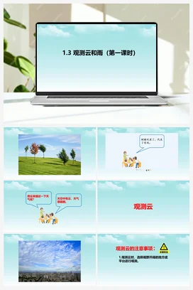 1.3观测云和雨第一课时 课件+教案+视频素材 人教鄂教版小学科学四年级下册