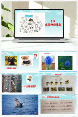 3.9生物与非生物 课件+教案+视频素材 人教鄂教版小学科学四年级下册
