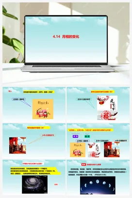 4.14月相的变化 课件+视频 人教鄂教版小学科学四年级下册