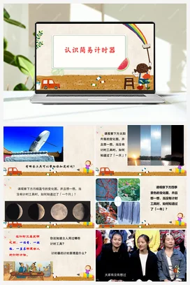 6.17认识简易计时器 课件+视频 人教鄂教版小学科学四年级下册