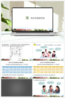 第05课：我们的健康档案 课件+视频 青岛版小学科学五年级下册