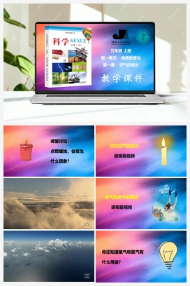 第06课：空气的成分 课件+视频 青岛版小学科学五年级下册