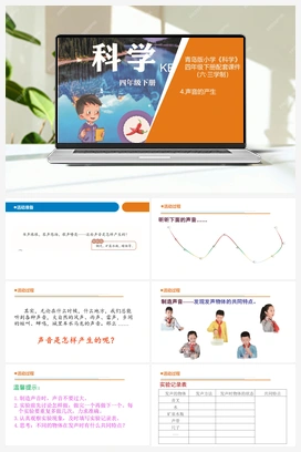 04声音的产生 课件 青岛版小学科学四年级下册