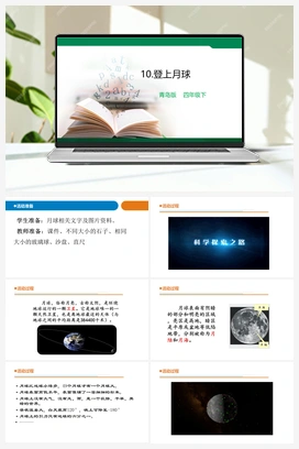 11 登上月球 课件 青岛版小学科学四年级下册