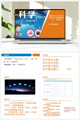 11月相的变化 课件 青岛版小学科学四年级下册