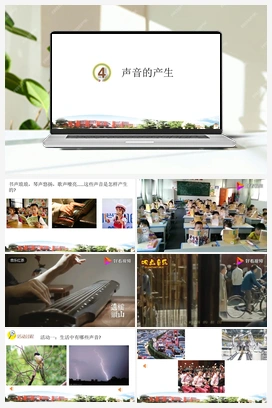 5 声音的产生 课件 青岛版小学科学四年级下册