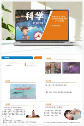 6 声音的传播 课件 青岛版小学科学四年级下册