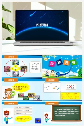 4.11 四季更替 课件(共20张PPT+视频) 青岛版（六三制2022） 小学科学六年级上册
