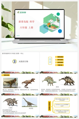 1.3 灭绝的生物 课件（20张PPT） 新青岛版版小学科学六年级上册