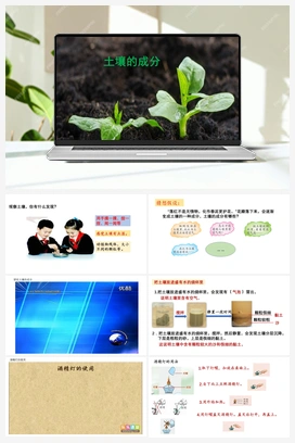 3.9 土壤的成分（课件11张ppt+素材） 青岛版小学科学三年级上册
