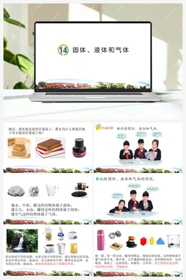 4.14 课固体、液体和气体教学课件(共13张PPT) 青岛版小学科学三年级上册
