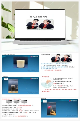 4.16 空气占据空间吗（课件12ppt+视频） 青岛版小学科学三年级上册