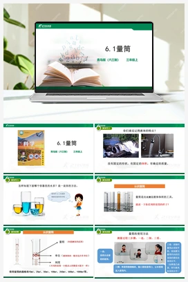 6.21 量筒（课件+教案+习题） 青岛版小学科学三年级上册