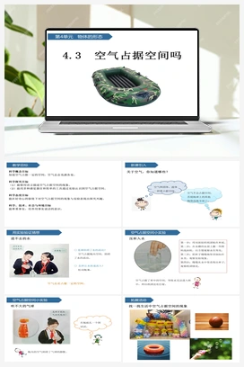 第16课 空气占据空间吗 课件 (共11张ppt) 青岛版小学科学三年级上册