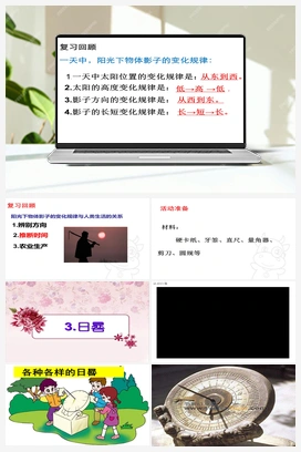 03 《日晷》(课件23ppt+视频） 青岛版小学科学三年级下册