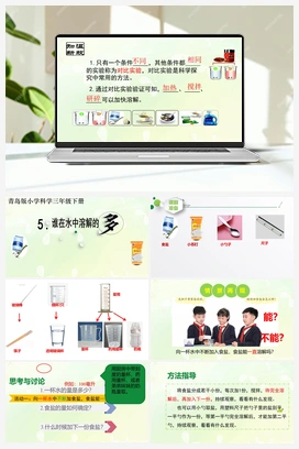 05 谁在水中溶解的多 课件(共22张PPT) 青岛版小学科学三年级下册