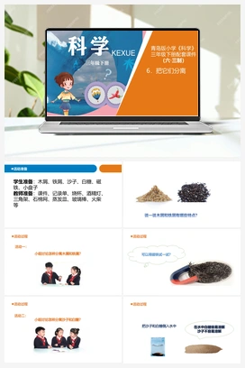 06 《把它们分离》 (课件共15张PPT) 青岛版小学科学三年级下册