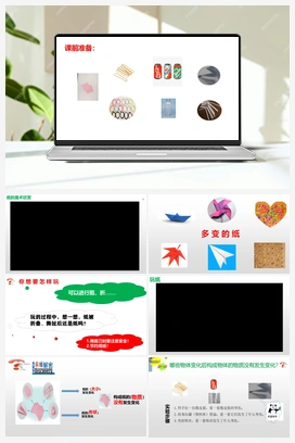 09 多变的纸（课件15张PPT+4视频） 青岛版小学科学三年级下册