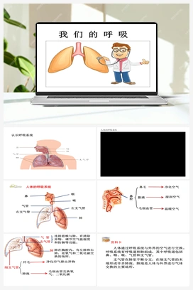 20 我们的呼吸（课件15张PPT+视频） 青岛版小学科学三年级下册