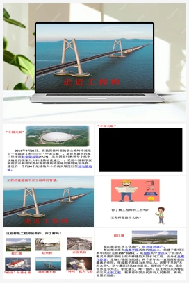 21 走近工程师课件（课件21张PPT+7视频） 青岛版小学科学三年级下册