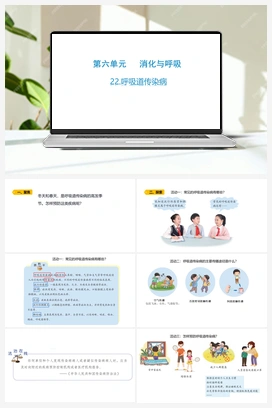 6.22、呼吸道传染病 （课件12ppt） 青岛版小学科学三年级下册