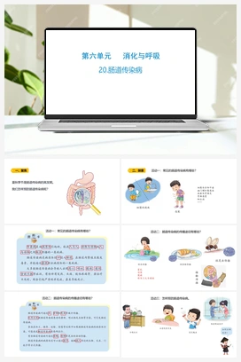 6.20、肠道传染病 （课件12ppt） 青岛版小学科学三年级下册