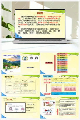 1.2布料PPT 课件+教案 青岛版小学科学二年级上册