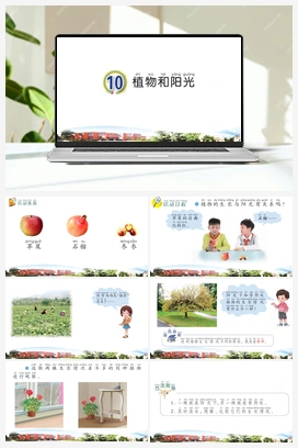 10 植物和阳光 (课件 9张ppt 1个视频素材） 青岛版小学科学二年级上册
