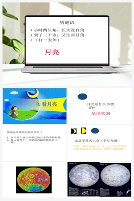 2.8看月亮PPT 课件+教案 青岛版小学科学二年级上册