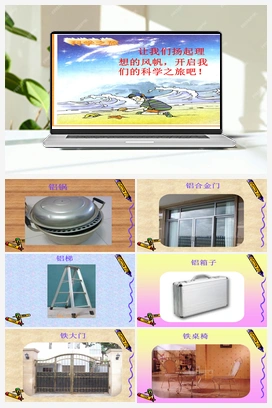 4、金属 课件22ppt 教案 实验记录 青岛版小学科学二年级上册