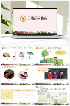5太阳的光和热（课件、视频）(共8张PPT) 青岛版小学科学二年级上册