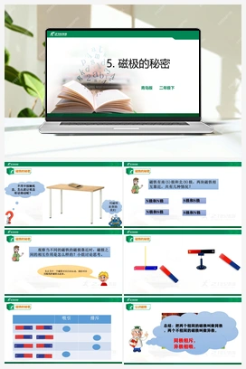 2.5：磁极的秘密 课件+教案 青岛版小学科学二年级下册